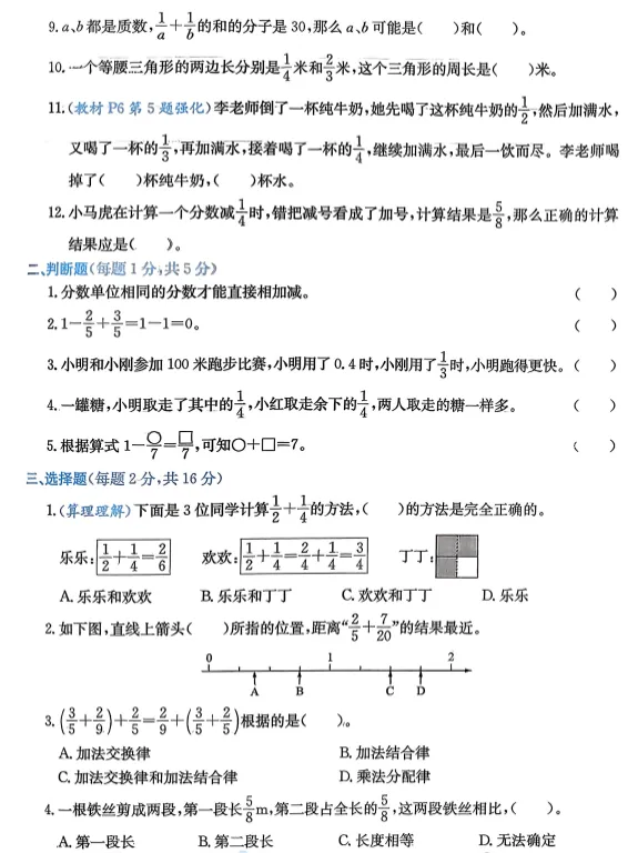 北师大版数学五年级下册:单元检测试卷AB+期中期末卷+总复习专项检测,全册20套! 第5张