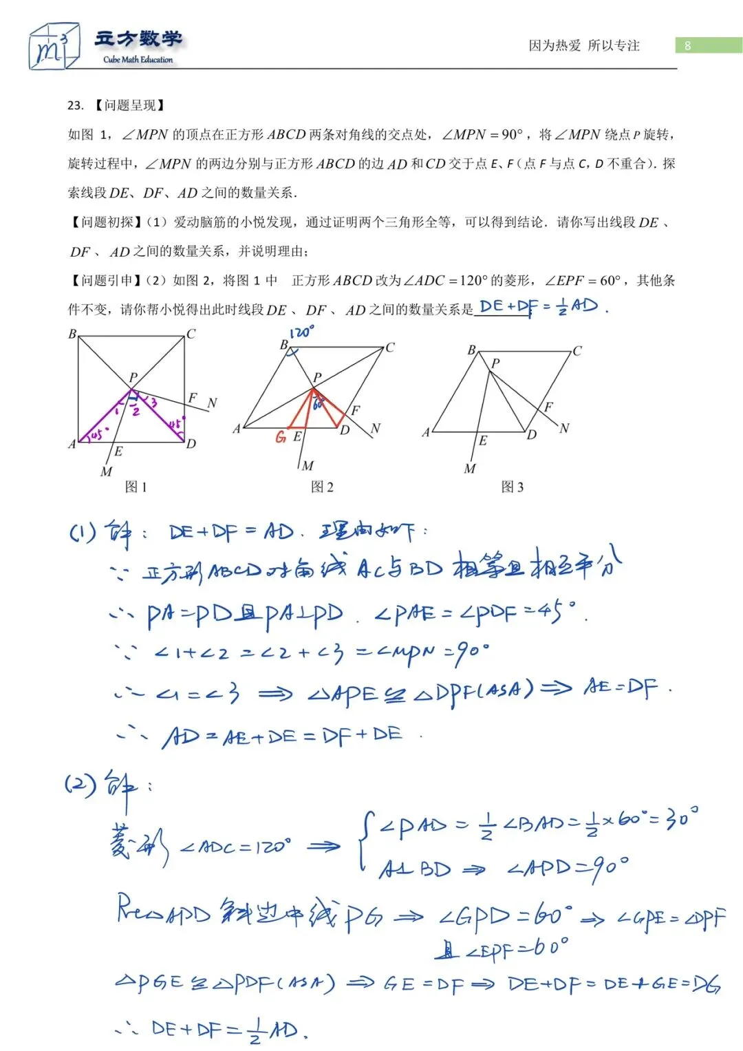 2026中山共进联盟中考一模数学(试解) 第8张