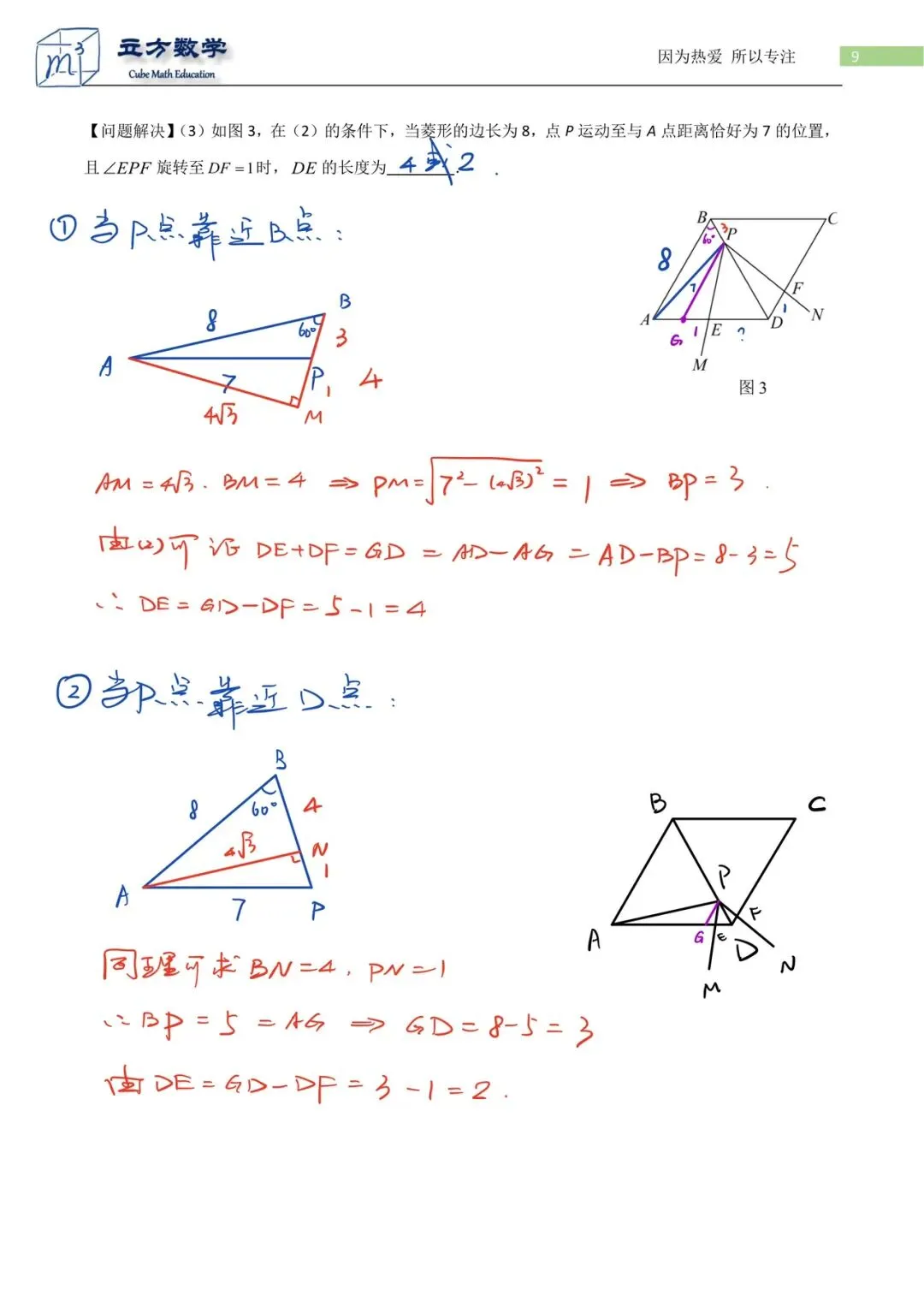 2026中山共进联盟中考一模数学(试解) 第9张