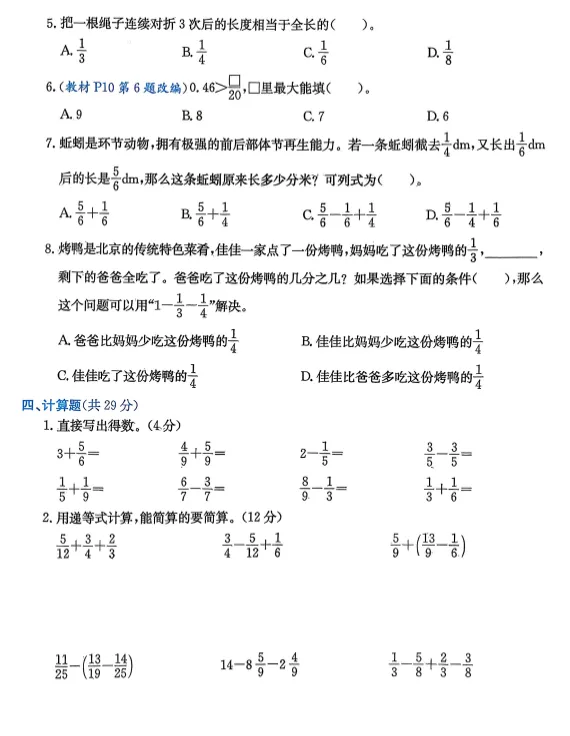 北师大版数学五年级下册:单元检测试卷AB+期中期末卷+总复习专项检测,全册20套! 第6张