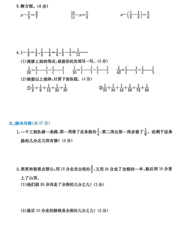 北师大版数学五年级下册:单元检测试卷AB+期中期末卷+总复习专项检测,全册20套! 第7张