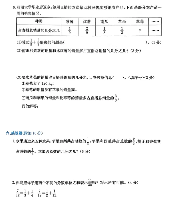 北师大版数学五年级下册:单元检测试卷AB+期中期末卷+总复习专项检测,全册20套! 第9张
