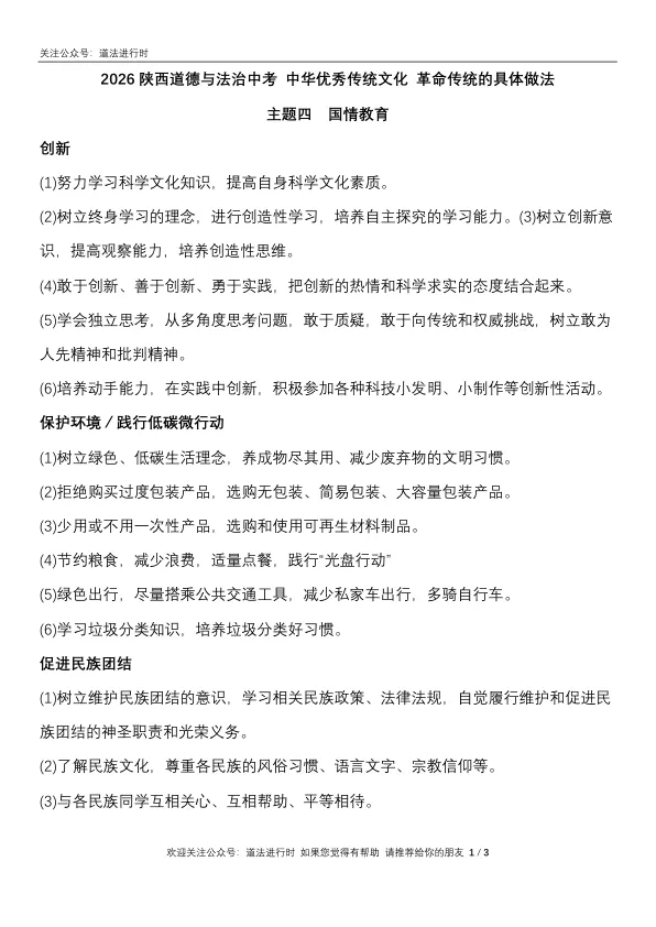 【陕西中考】2026《道德与法治》专题四 国情教育 第2张