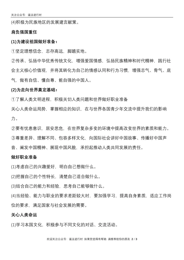 【陕西中考】2026《道德与法治》专题四 国情教育 第3张