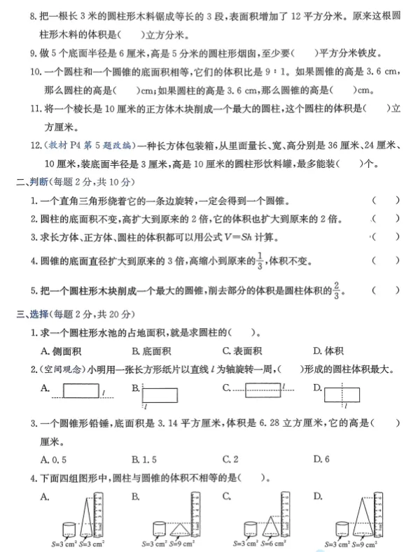 北师大版数学六年级下册:单元检测试卷AB+期中期末卷+总复习专项检测,全册20套! 第5张