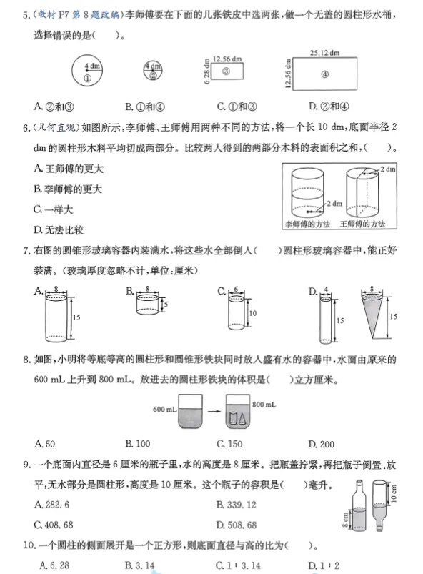 北师大版数学六年级下册:单元检测试卷AB+期中期末卷+总复习专项检测,全册20套! 第6张
