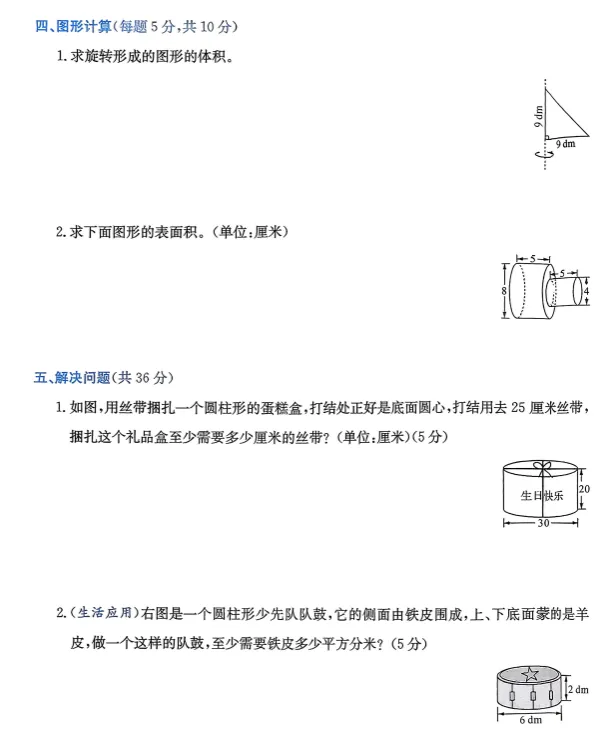 北师大版数学六年级下册:单元检测试卷AB+期中期末卷+总复习专项检测,全册20套! 第7张