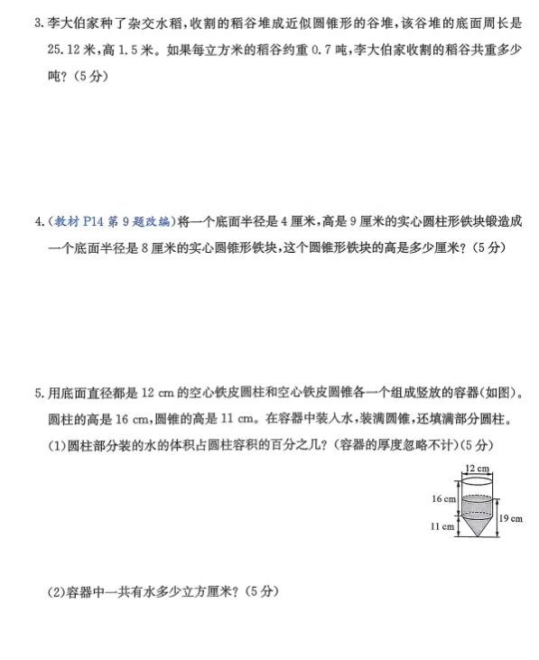 北师大版数学六年级下册:单元检测试卷AB+期中期末卷+总复习专项检测,全册20套! 第8张