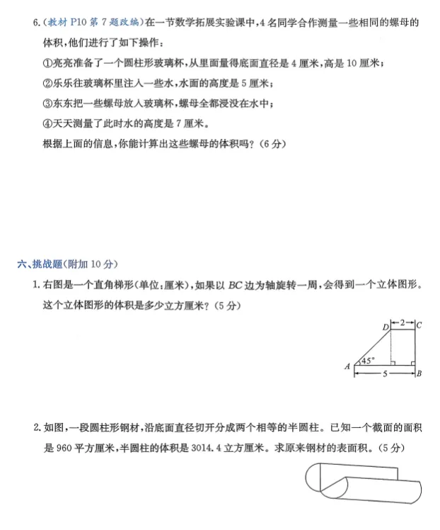 北师大版数学六年级下册:单元检测试卷AB+期中期末卷+总复习专项检测,全册20套! 第9张