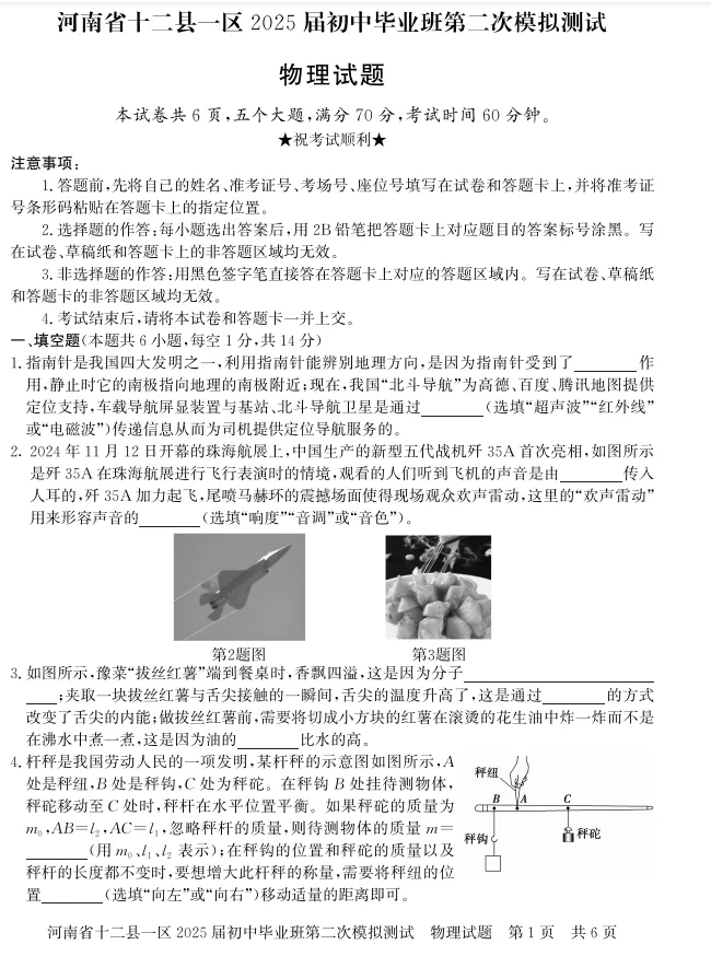 2025年中考物理真题模拟卷(二模)(含完整答案解析) 第2张