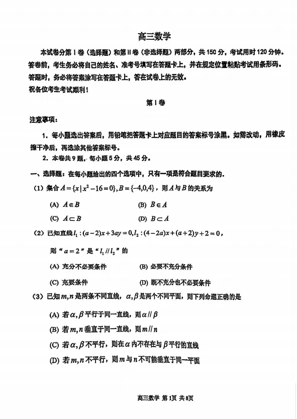 一模试卷更新!2026年天津红桥区高三一模试卷+答案/各区高三一模试卷+答案 第2张