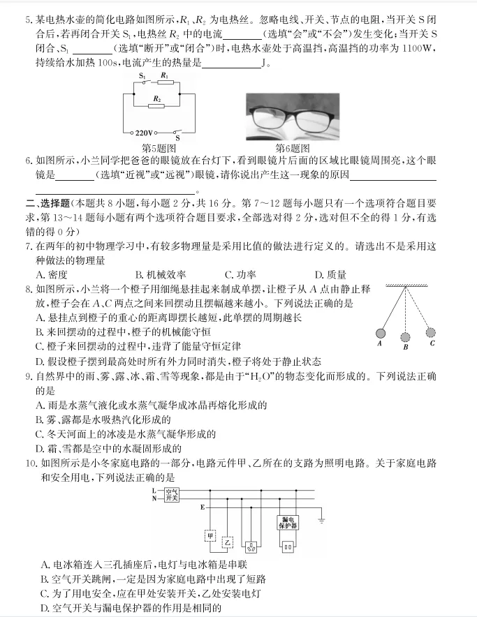 2025年中考物理真题模拟卷(二模)(含完整答案解析) 第3张