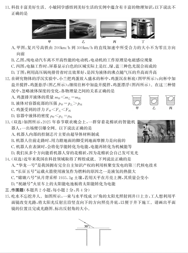 2025年中考物理真题模拟卷(二模)(含完整答案解析) 第4张