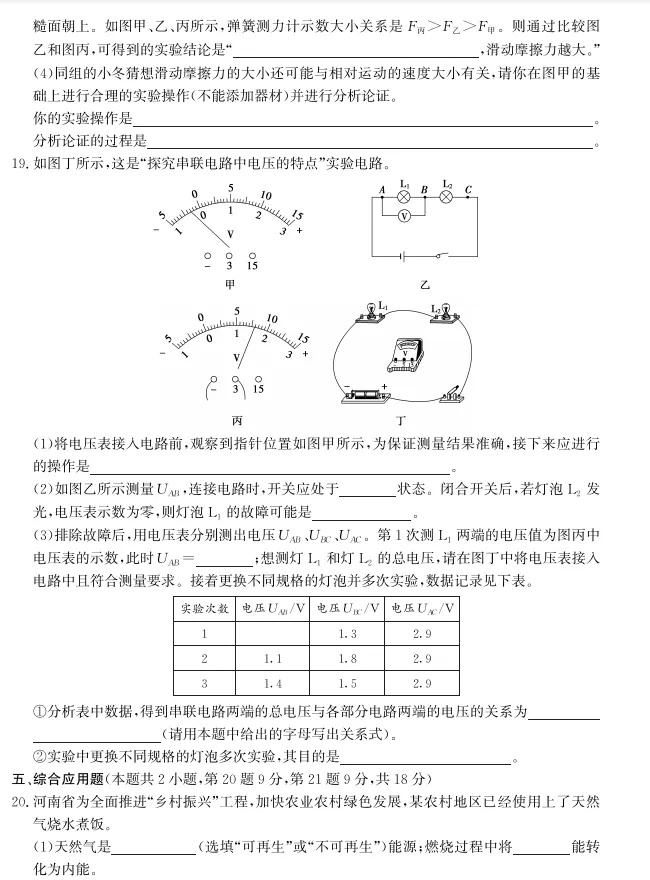 2025年中考物理真题模拟卷(二模)(含完整答案解析) 第6张