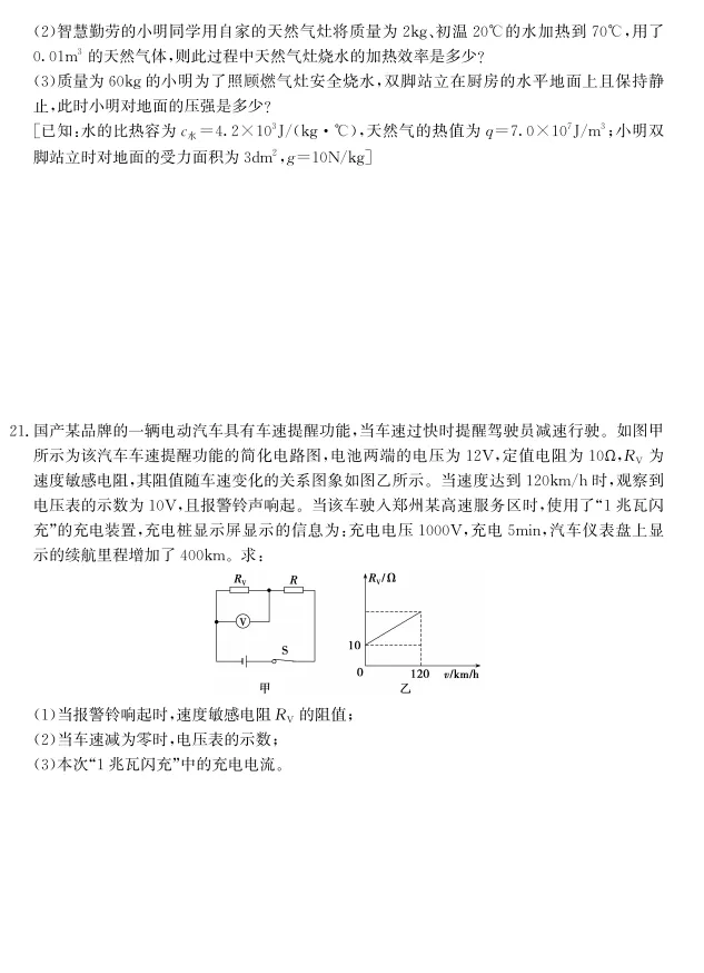 2025年中考物理真题模拟卷(二模)(含完整答案解析) 第7张