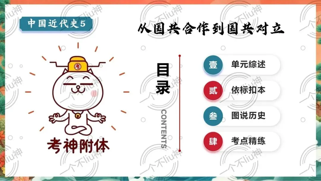 2026中考一轮-5从国共合作到国共对立 第7张