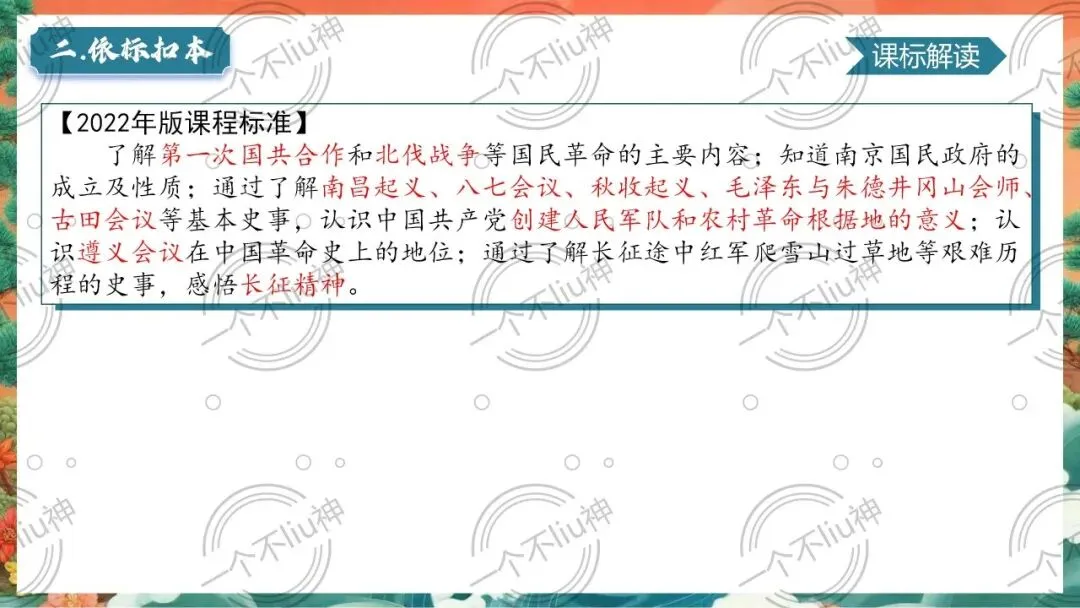 2026中考一轮-5从国共合作到国共对立 第11张