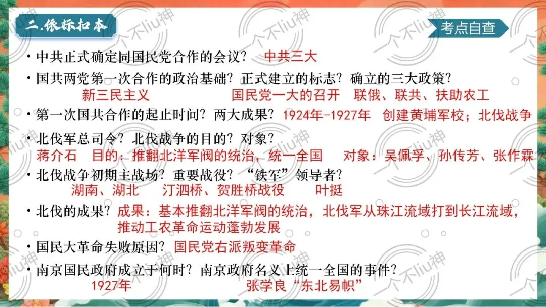 2026中考一轮-5从国共合作到国共对立 第12张