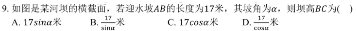 中考数学前沿||福州18中初三月考第9|10|15|16|24|25题 第1张