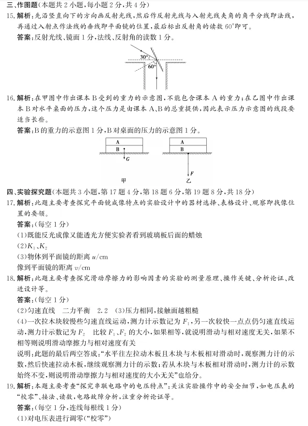 2025年中考物理真题模拟卷(二模)(含完整答案解析) 第10张