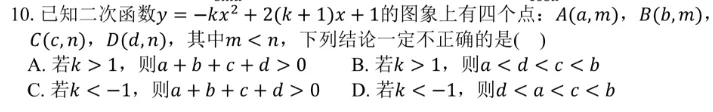 中考数学前沿||福州18中初三月考第9|10|15|16|24|25题 第3张