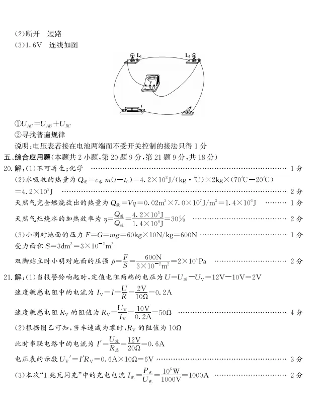 2025年中考物理真题模拟卷(二模)(含完整答案解析) 第11张