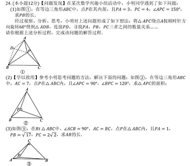 中考数学前沿||福州18中初三月考第9|10|15|16|24|25题 第9张