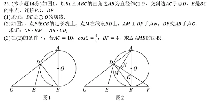中考数学前沿||福州18中初三月考第9|10|15|16|24|25题 第11张