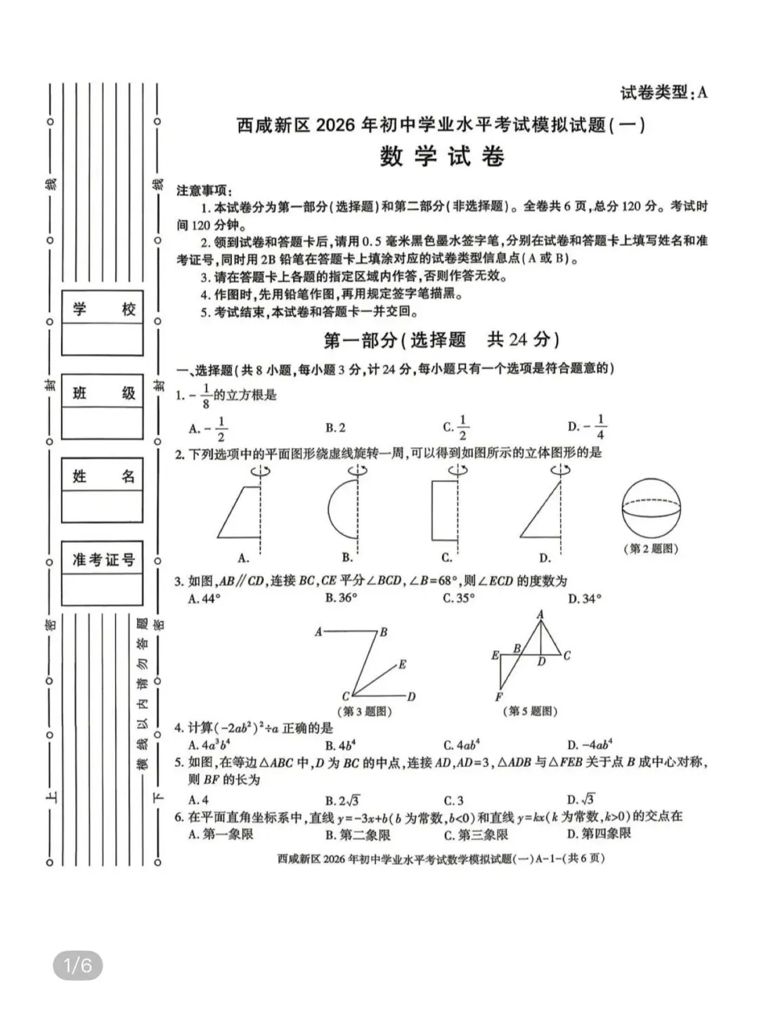 名校真题2026.4.3 第48张
