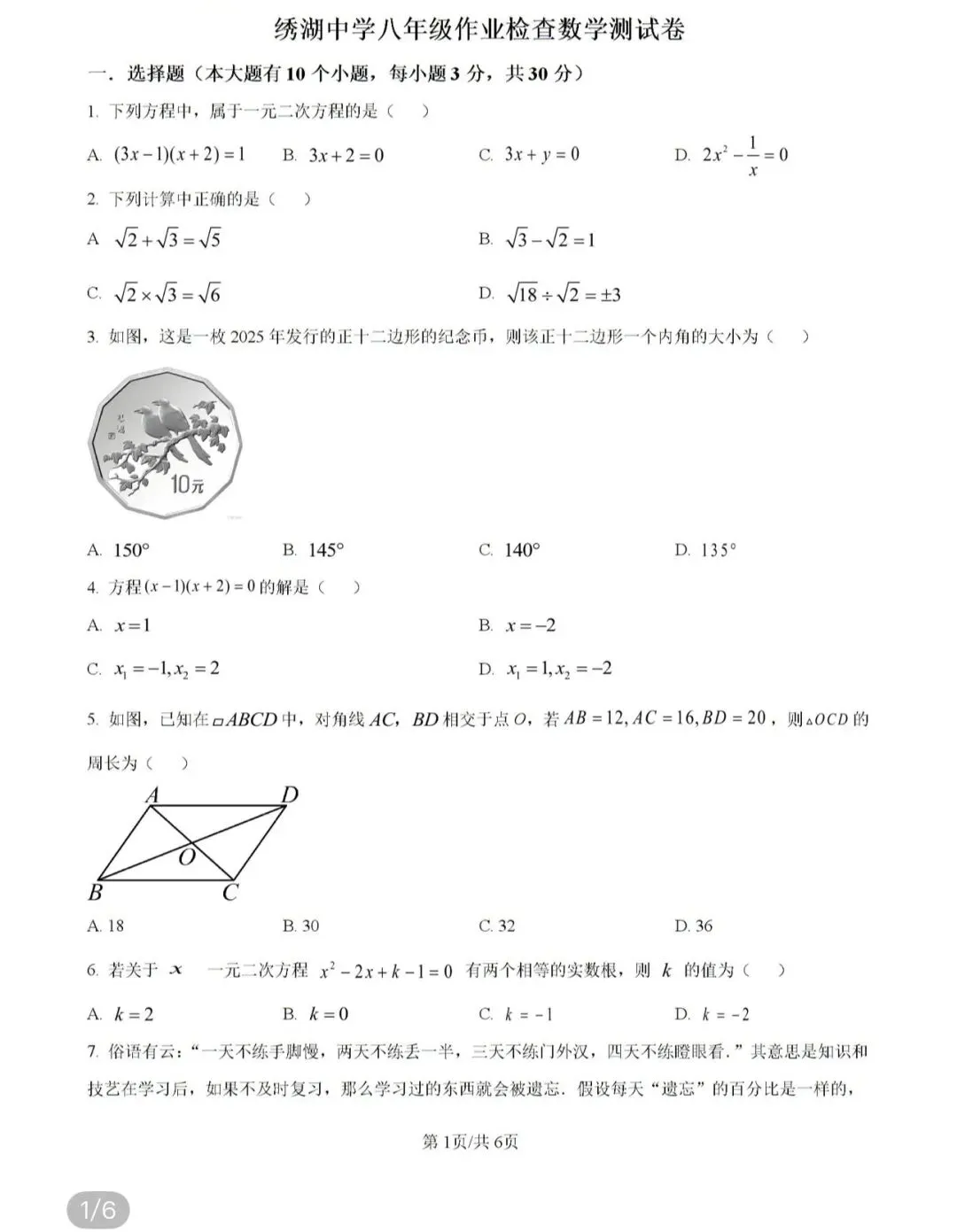 名校真题2026.4.3 第49张