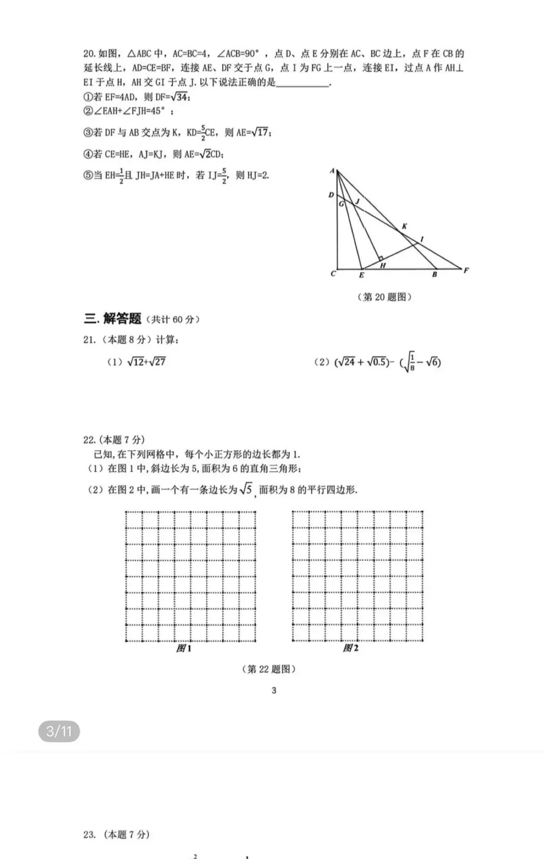名校真题2026.4.3 第51张