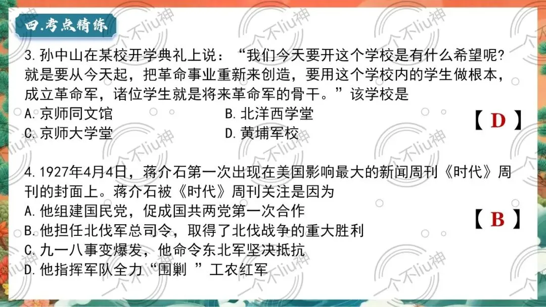 2026中考一轮-5从国共合作到国共对立 第22张