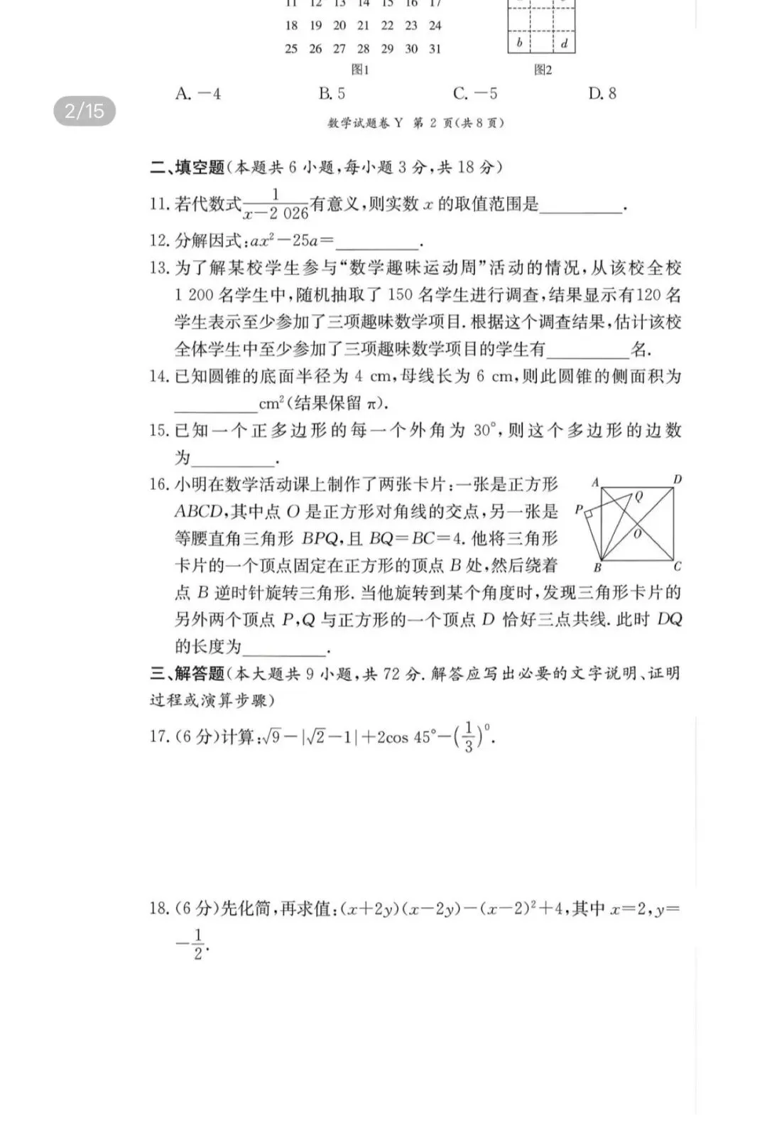 名校真题2026.4.3 第52张