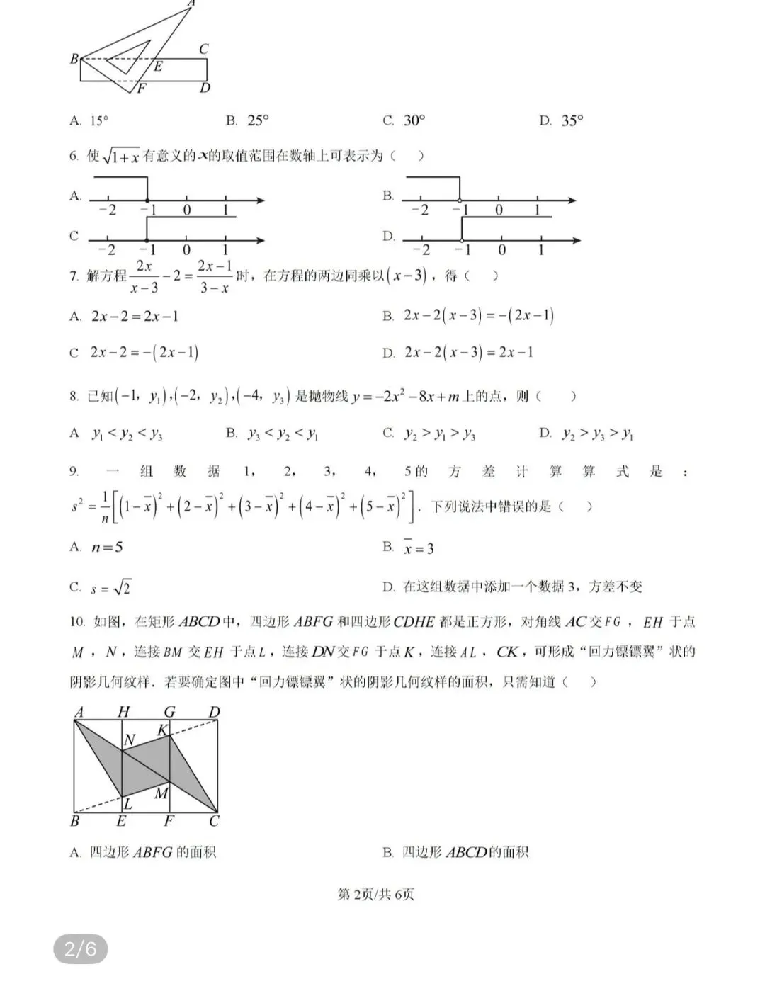 名校真题2026.4.3 第53张