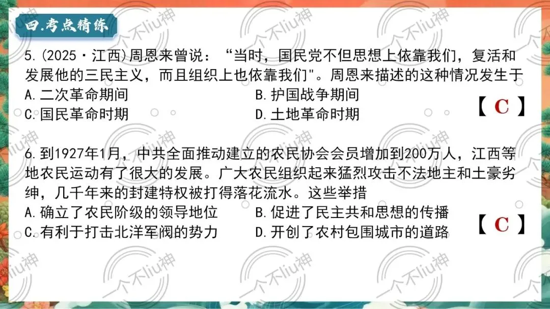 2026中考一轮-5从国共合作到国共对立 第23张