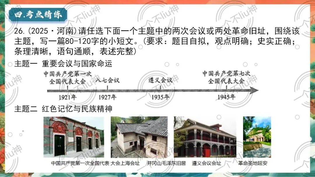 2026中考一轮-5从国共合作到国共对立 第24张