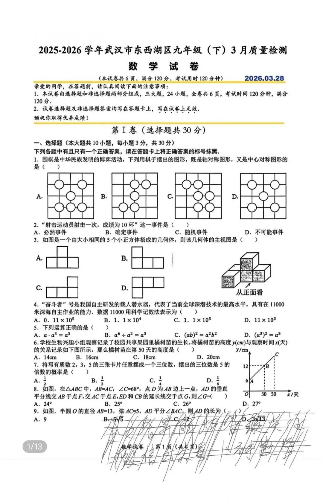名校真题2026.4.3 第54张