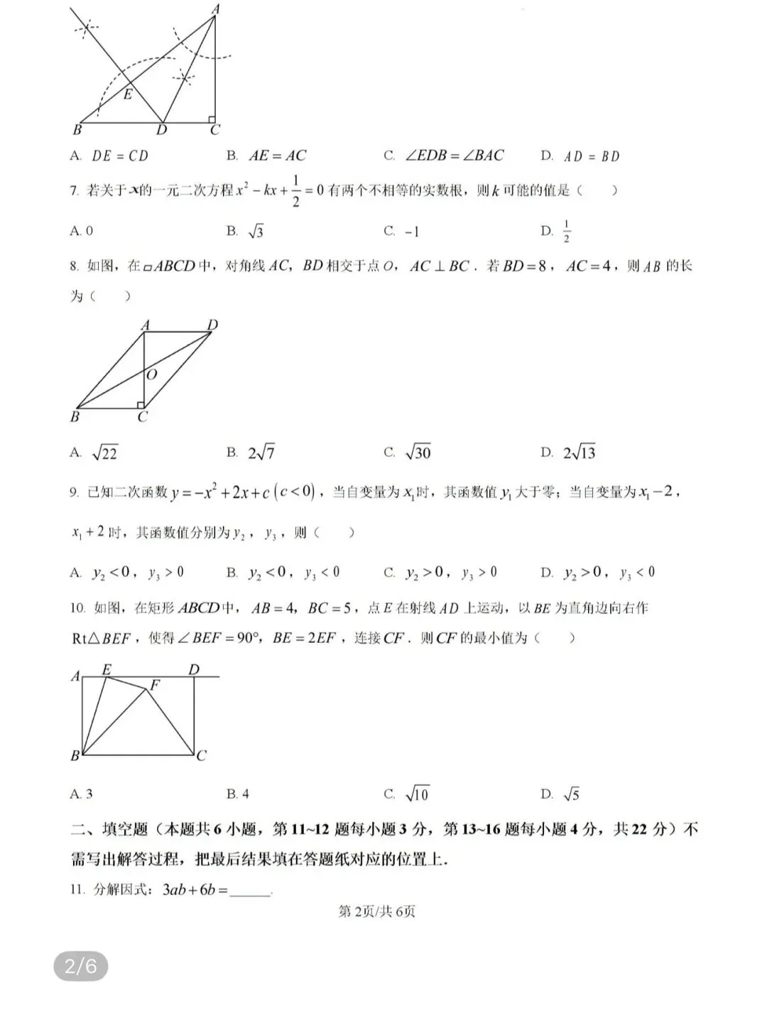 名校真题2026.4.3 第55张
