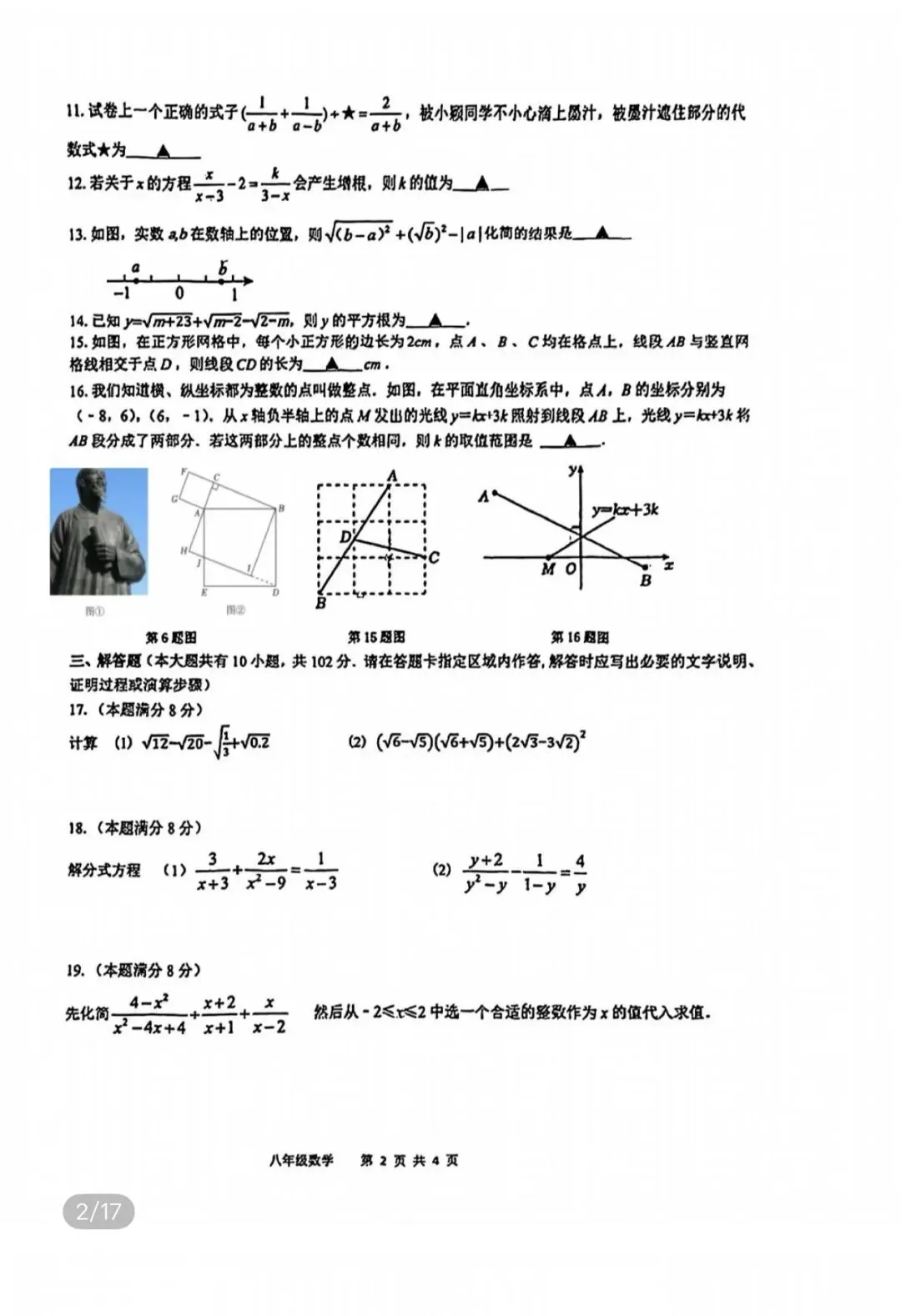 名校真题2026.4.3 第56张
