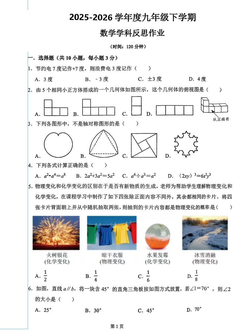 沈阳市134中学3月份数学试卷 第1张