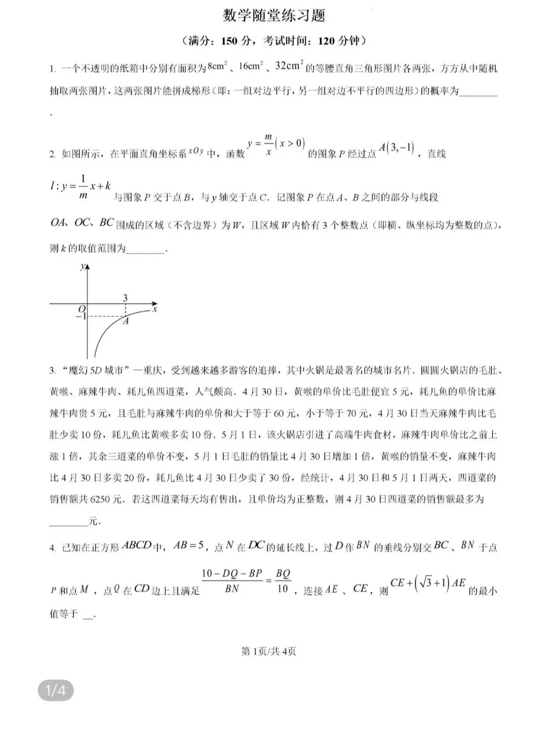 名校真题2026.4.3 第58张