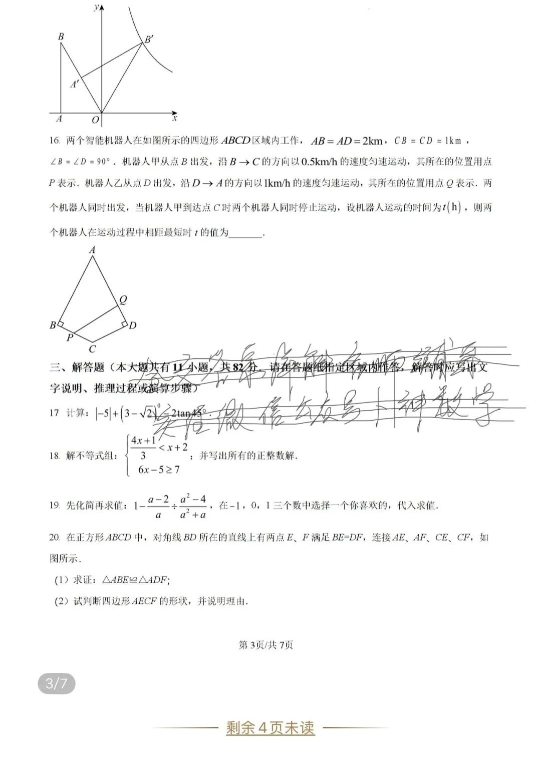 名校真题2026.4.3 第59张