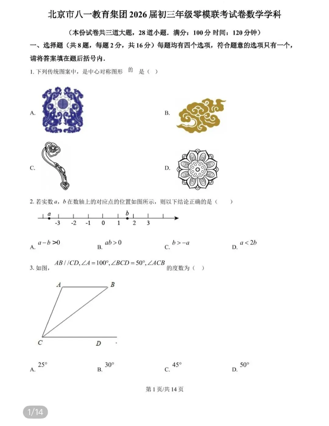 名校真题2026.4.3 第60张
