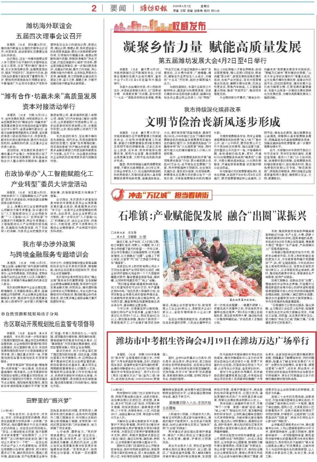 潍坊市中考招生咨询会4月19日在潍坊万达广场举行 第2张