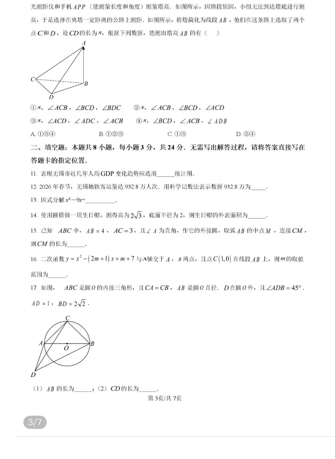 名校真题2026.4.3 第61张
