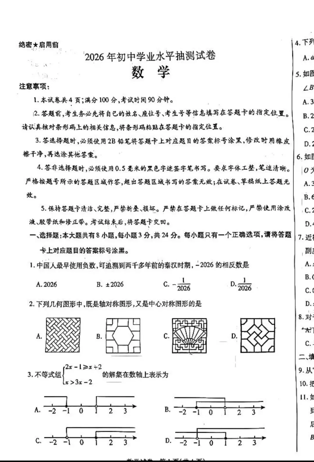 名校真题2026.4.3 第62张