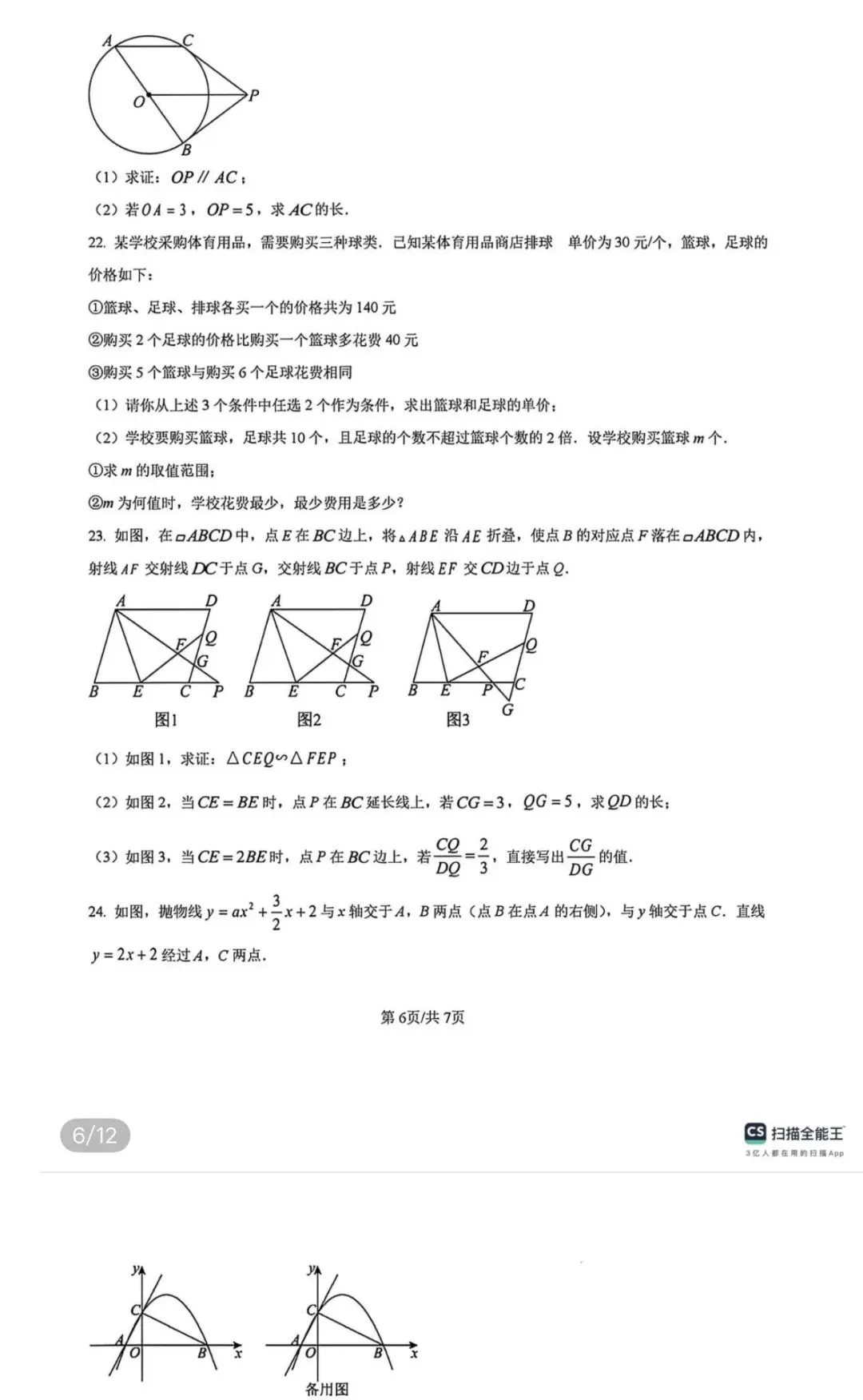 名校真题2026.4.3 第63张