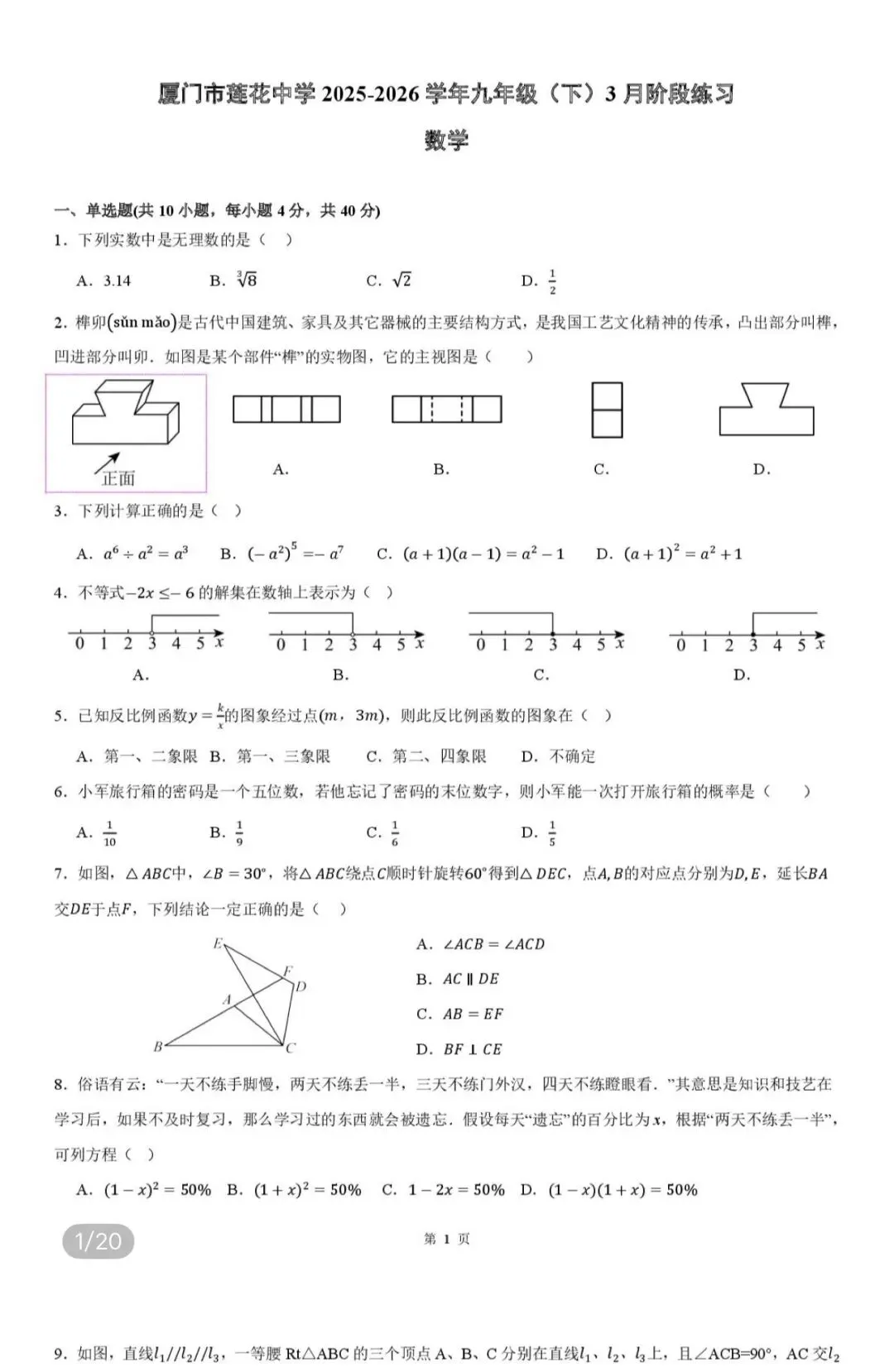 名校真题2026.4.3 第64张