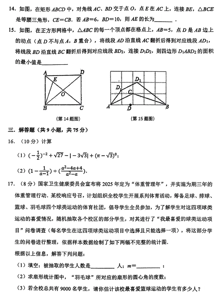 沈阳市134中学3月份数学试卷 第3张