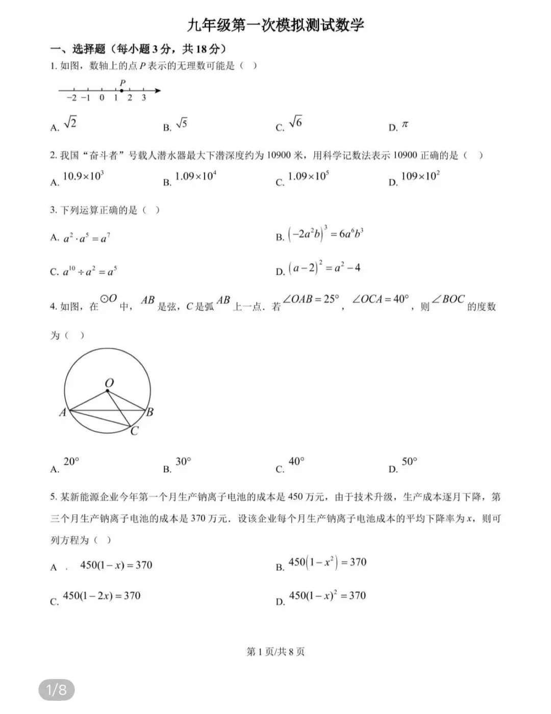 名校真题2026.4.3 第65张